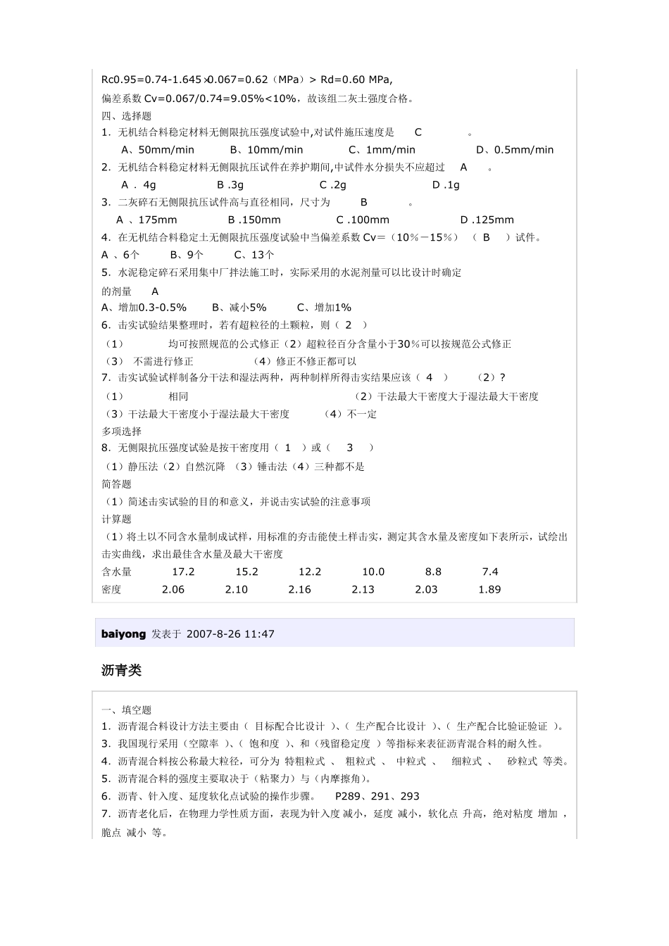 无机结合料类习题加沥青_第2页