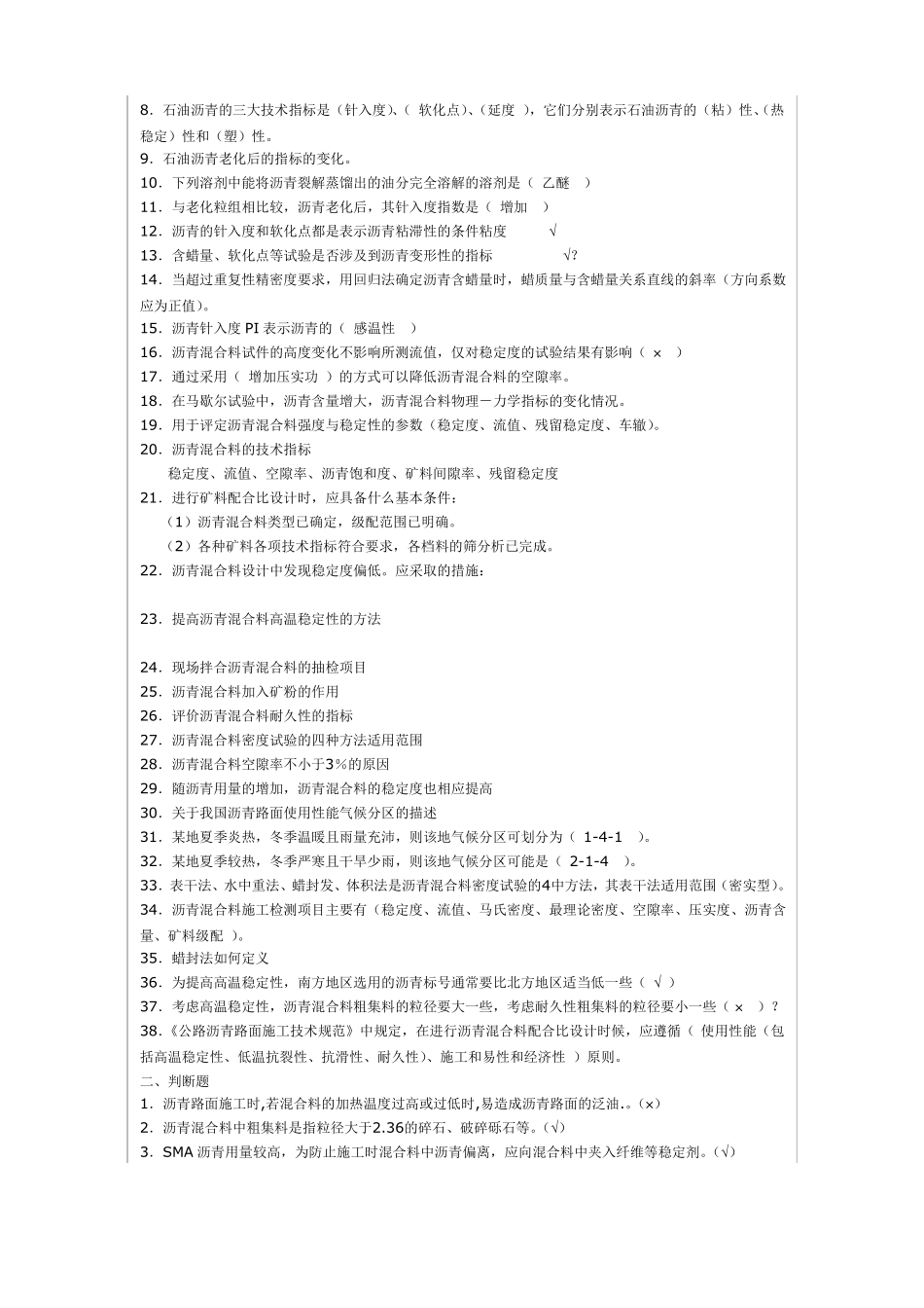 无机结合料类习题加沥青_第3页