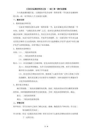 无机非金属材料的主角——硅第一课时说课稿