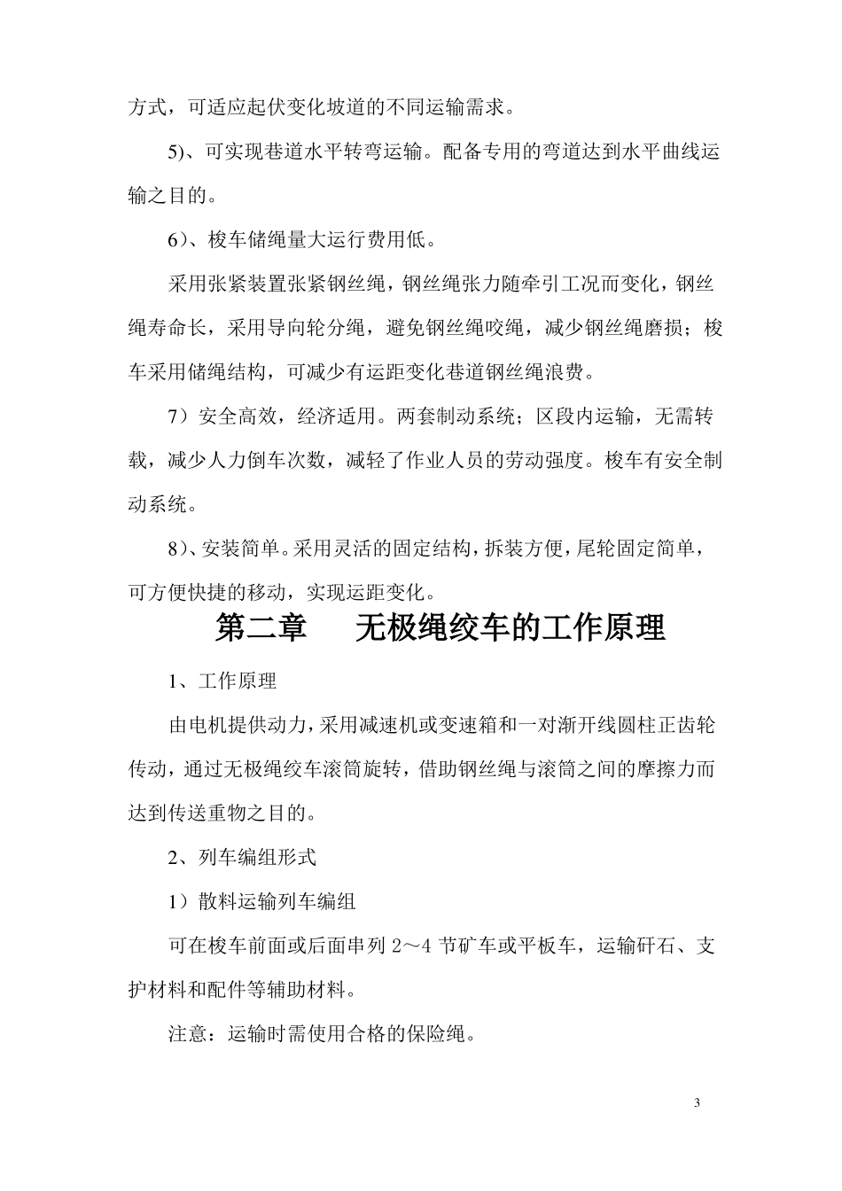 无极绳绞车司机教案_第3页