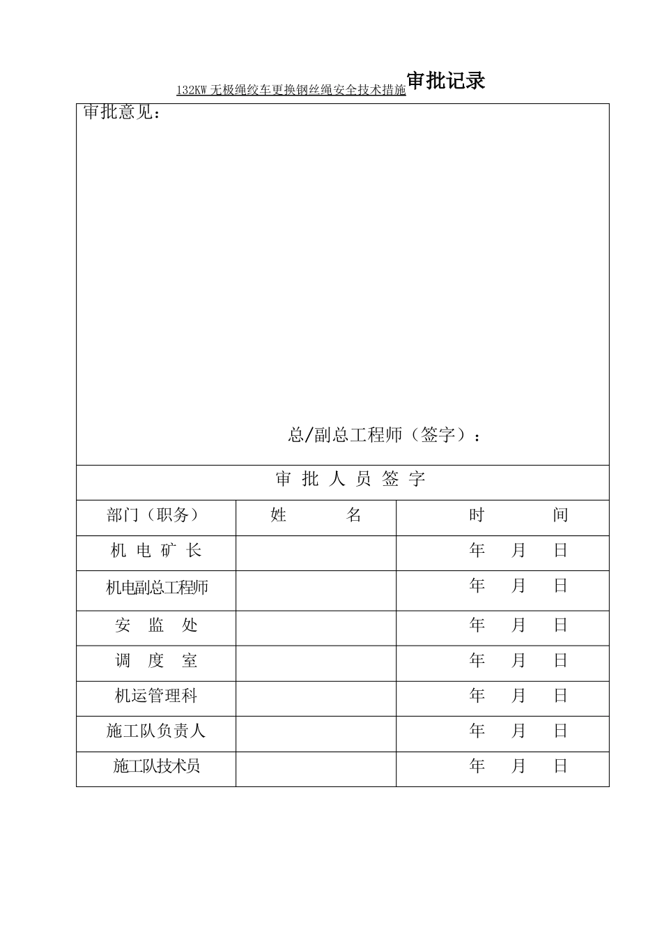无极绳绞车更换钢丝绳安全技术措施-李建辉_第2页