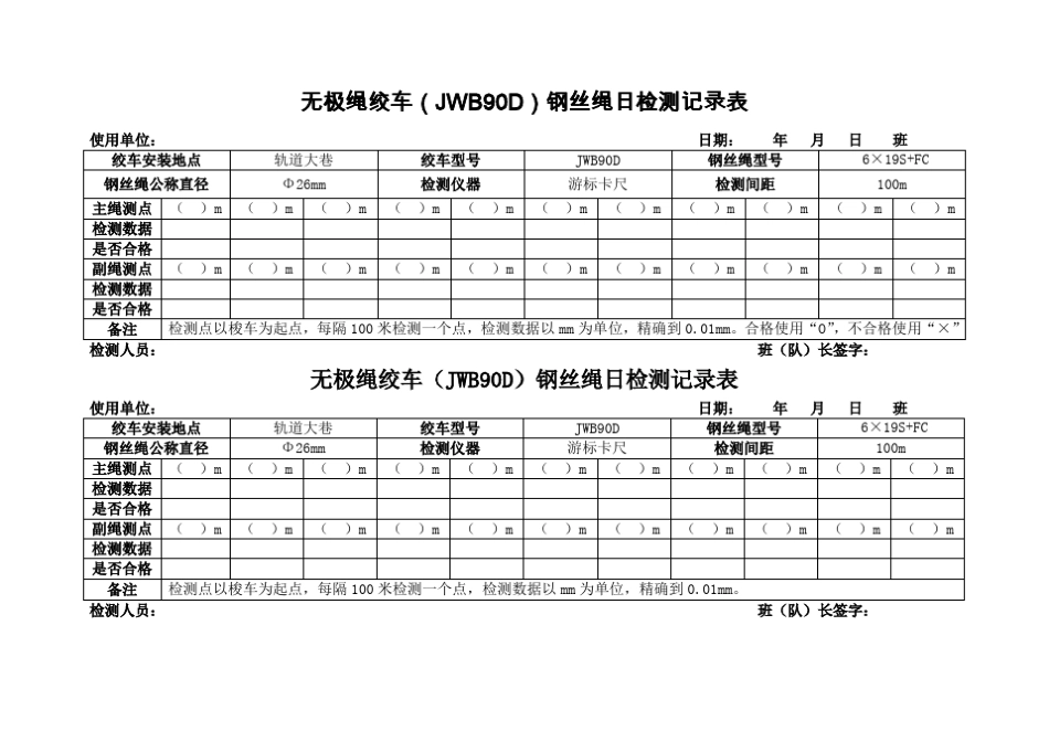 无极绳绞车相关记录_第1页