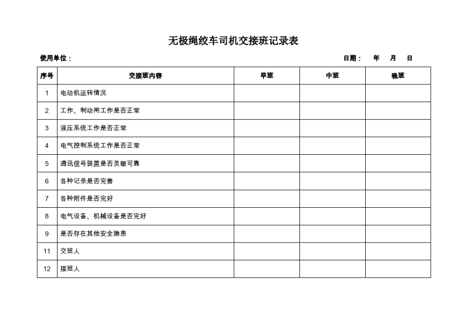 无极绳绞车相关记录_第3页