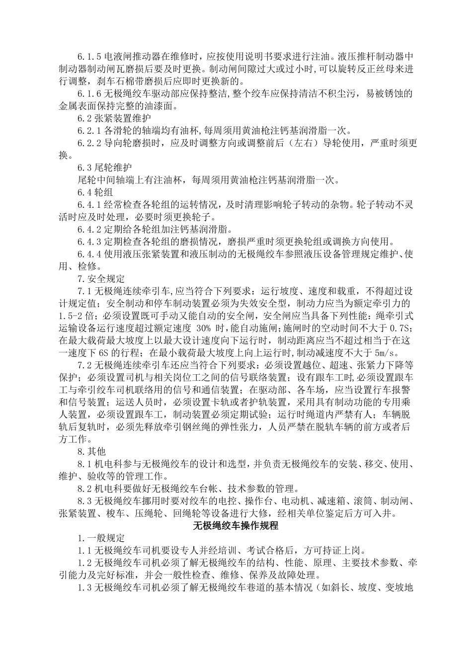 无极绳绞车管理制度_第3页