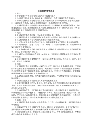 无极绳绞车管理制度