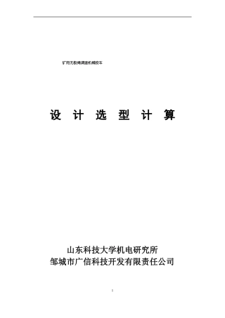 无极绳绞车选型计算书JWB90WJ