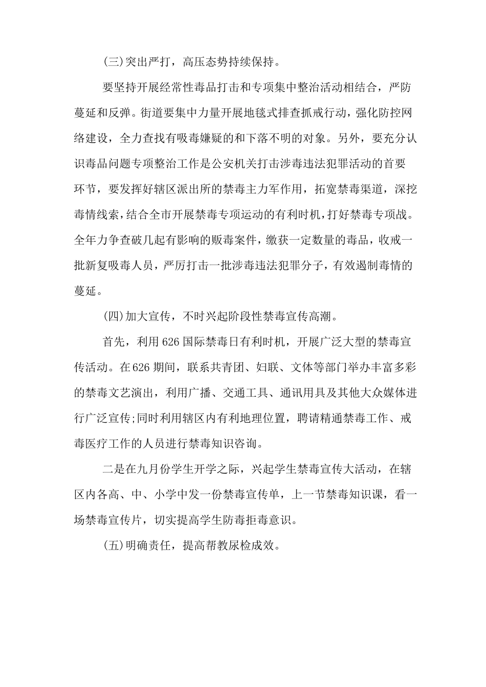 无毒社区创建工作方案_第3页