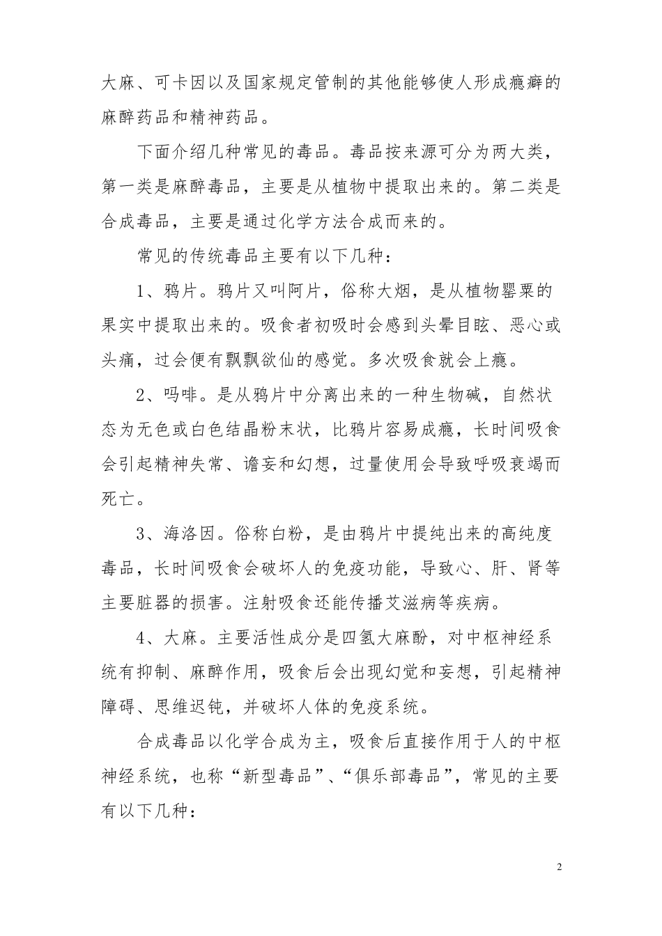 无毒青春,健康生活_第2页