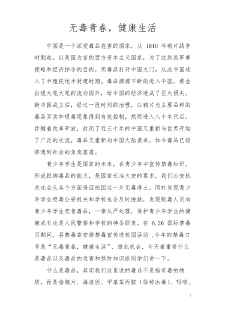 无毒青春,健康生活