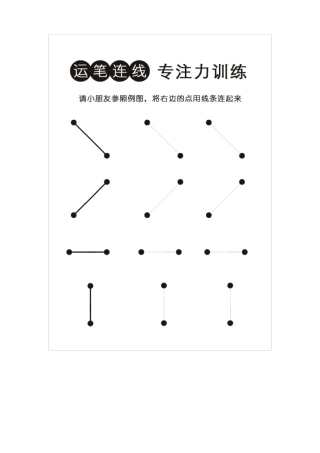 无水印控笔练习26张训练卡
