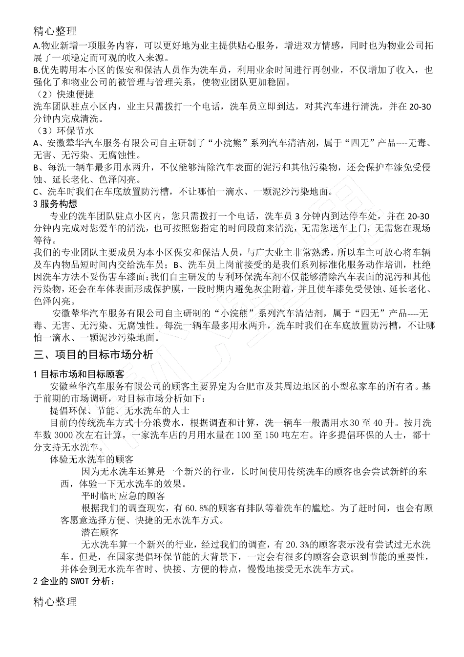 无水洗车项目创业计划方法方案_第3页