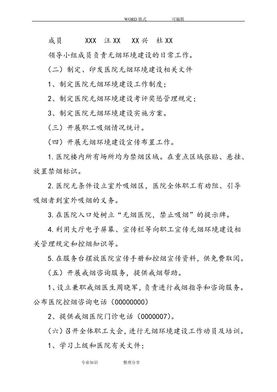 无烟医院全套资料_第2页