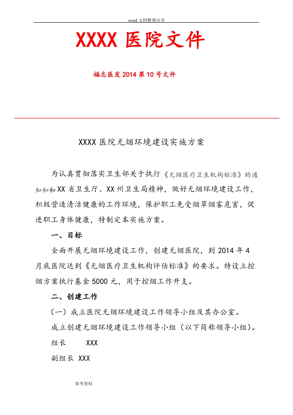 无烟医院全套资料全_第1页