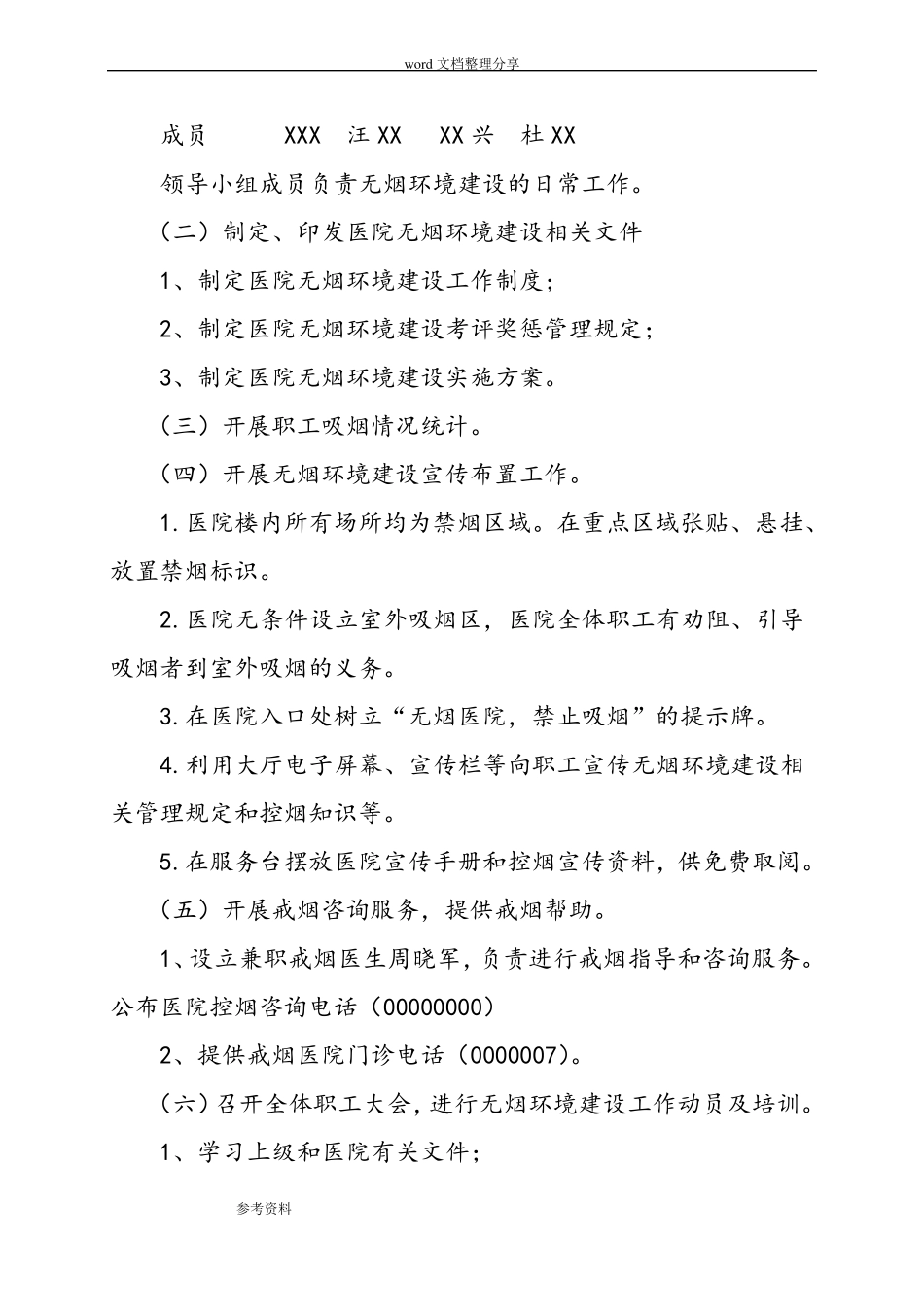 无烟医院全套资料全_第2页