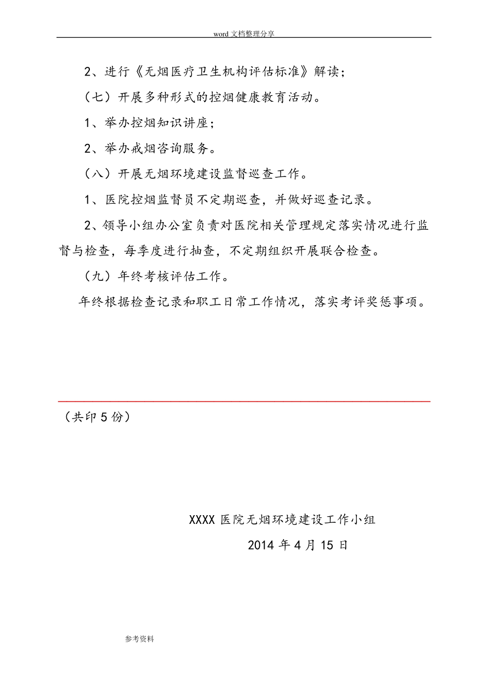 无烟医院全套资料全_第3页
