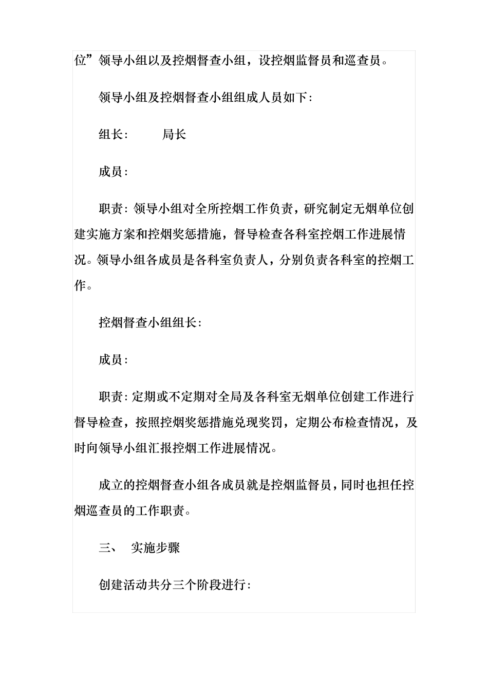 无烟单位创建实施方案_第2页