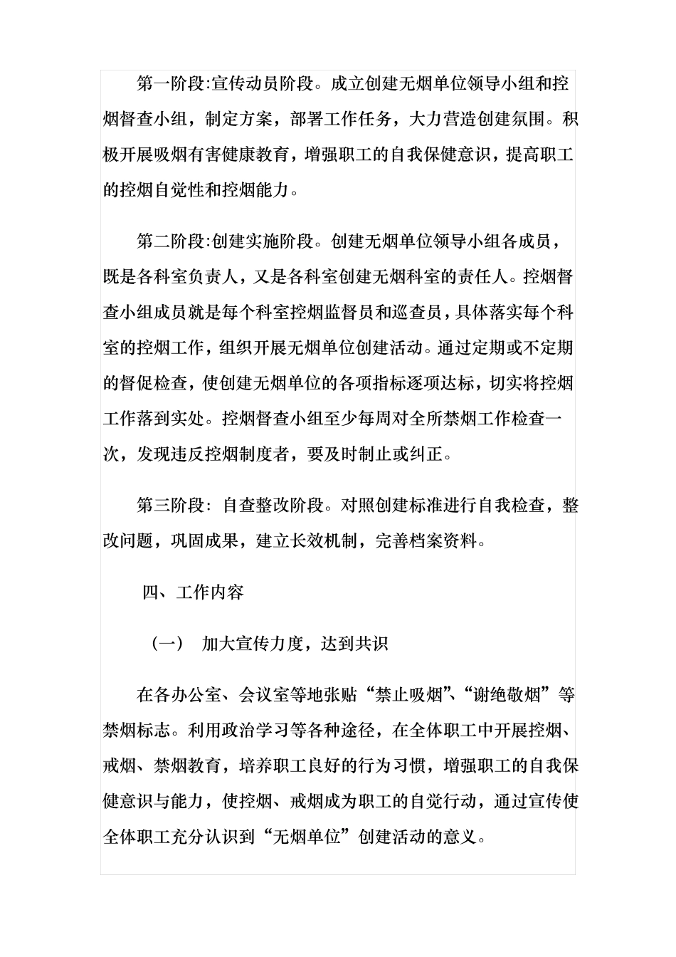 无烟单位创建实施方案_第3页