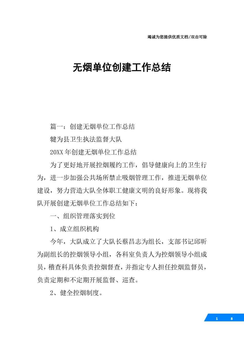 无烟单位创建工作总结_第1页