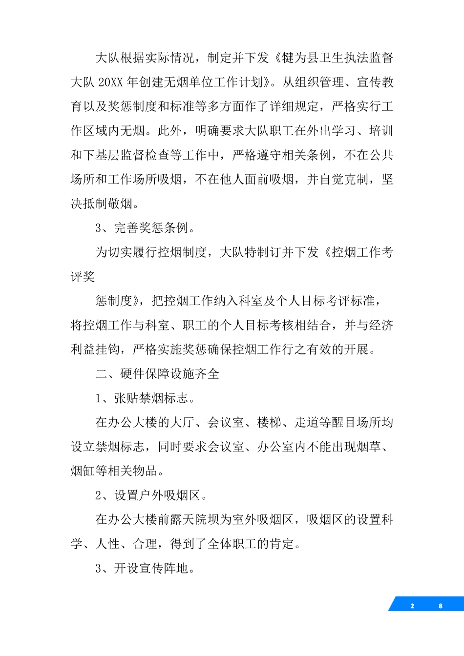 无烟单位创建工作总结_第2页