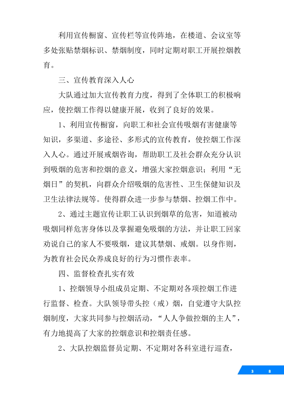 无烟单位创建工作总结_第3页