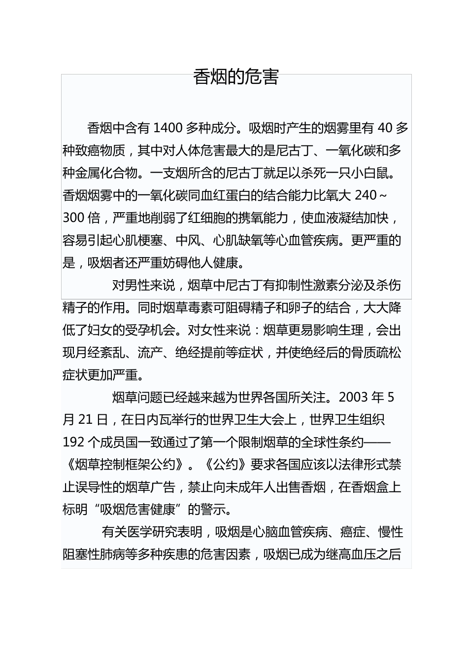 无烟单位控烟知识培训内容汇总_第2页