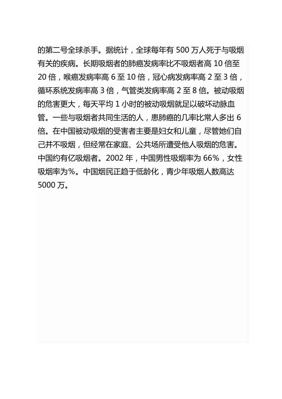 无烟单位控烟知识培训内容汇总_第3页