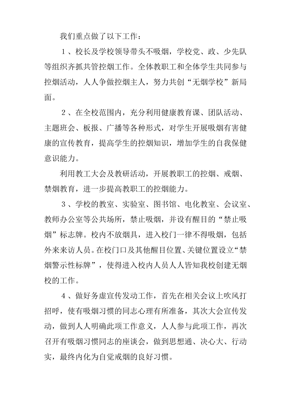 无烟学校工作总结_第2页