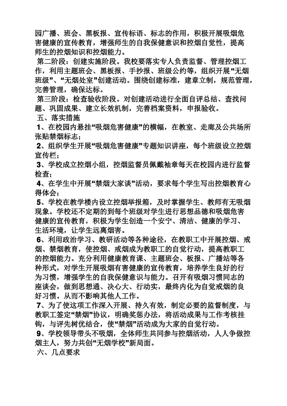 无烟学校活动方案_第2页
