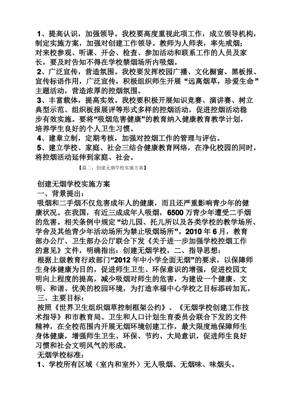 无烟学校活动方案_第3页