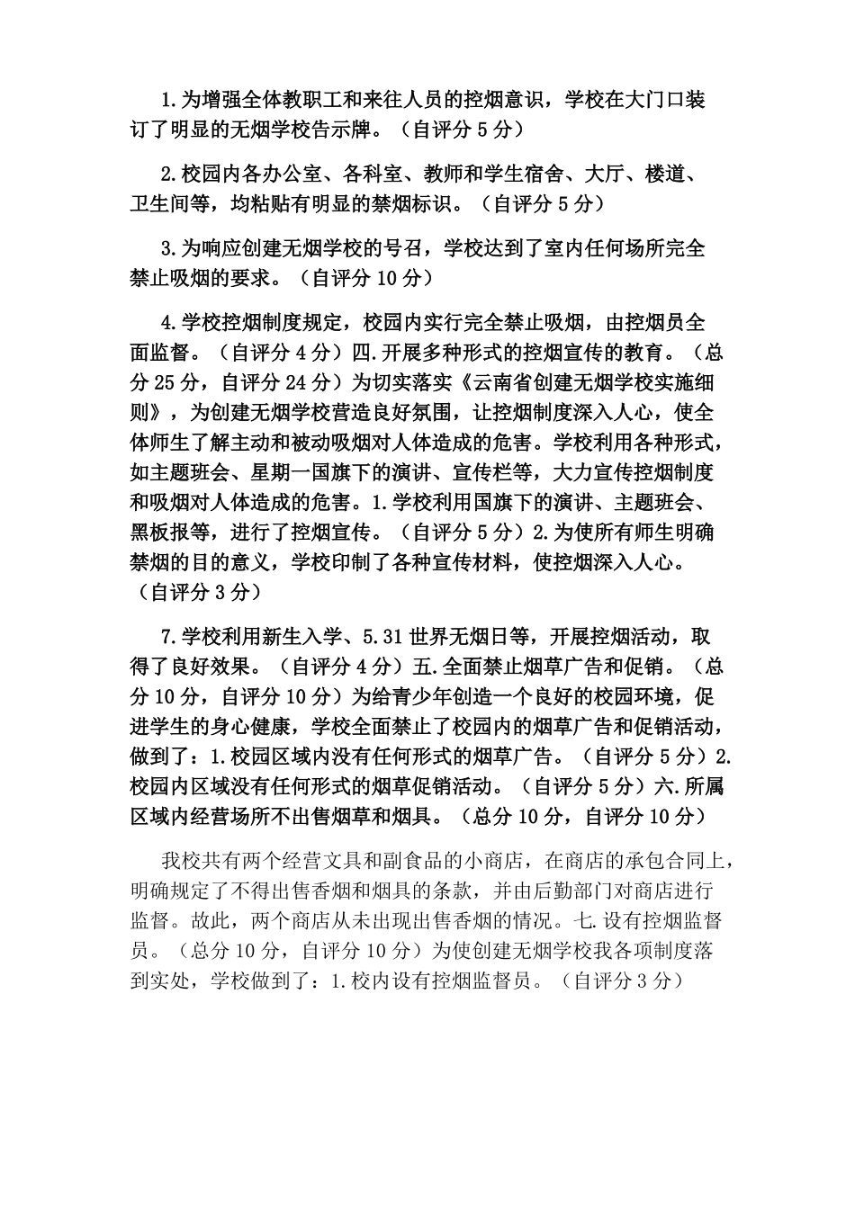 无烟学校自查报告_第2页