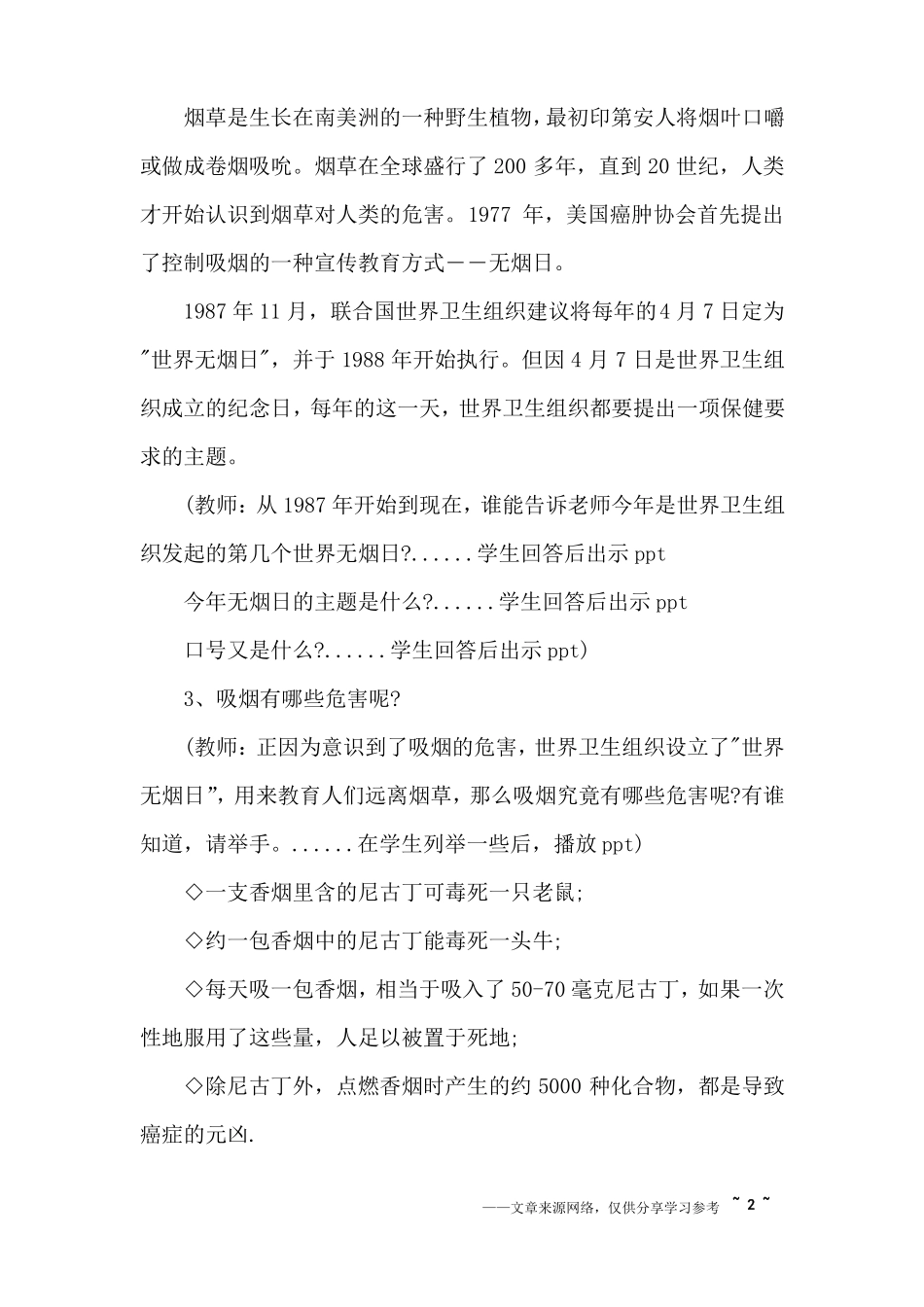 无烟日主题班会方案_第2页