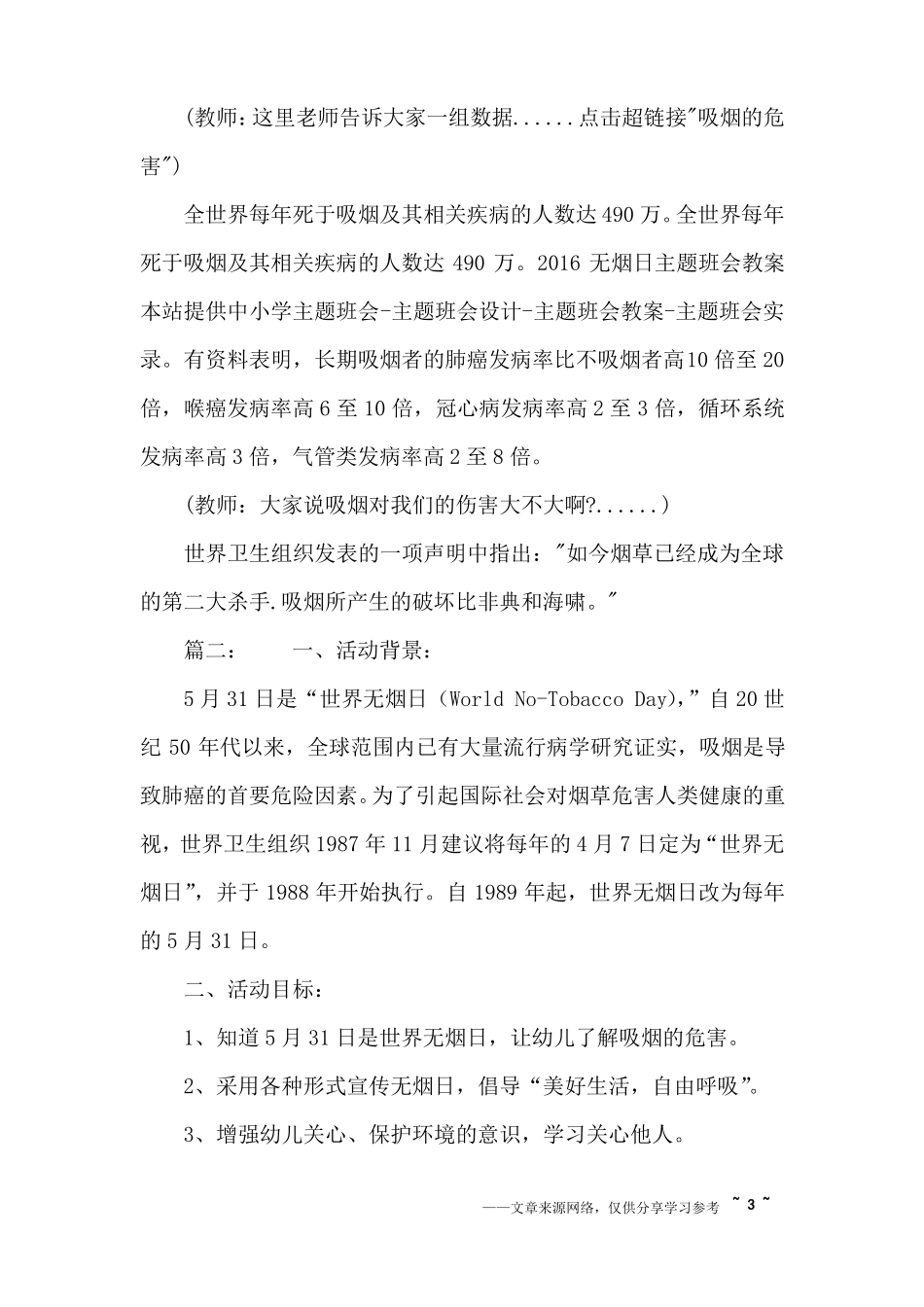 无烟日主题班会方案_第3页