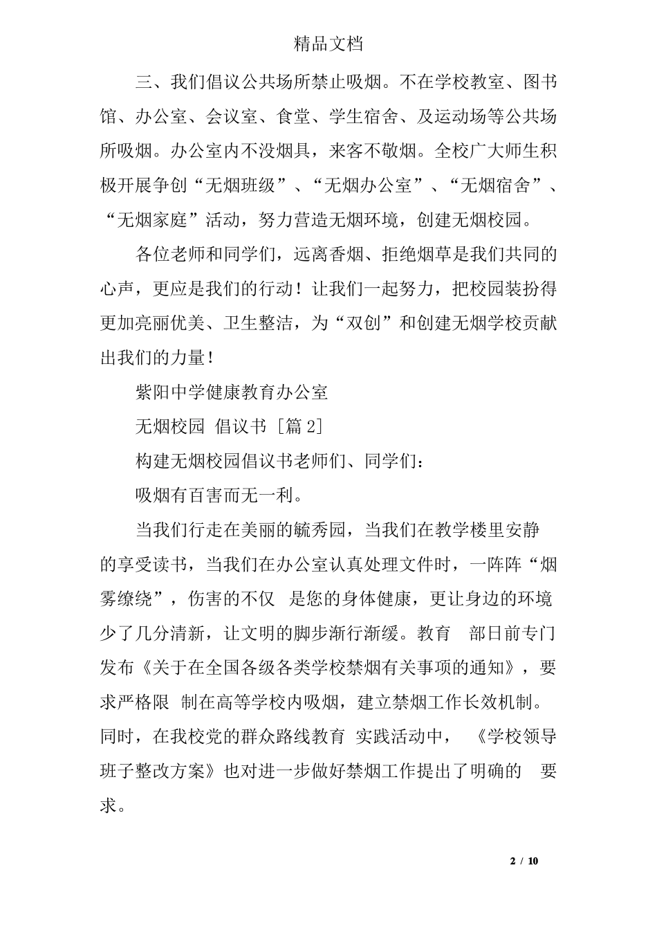 无烟校园倡议书_第2页