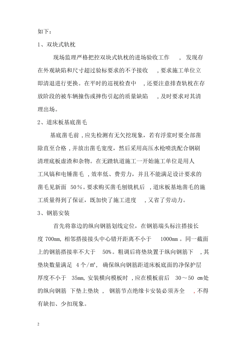 无砟轨道控制要点_第2页