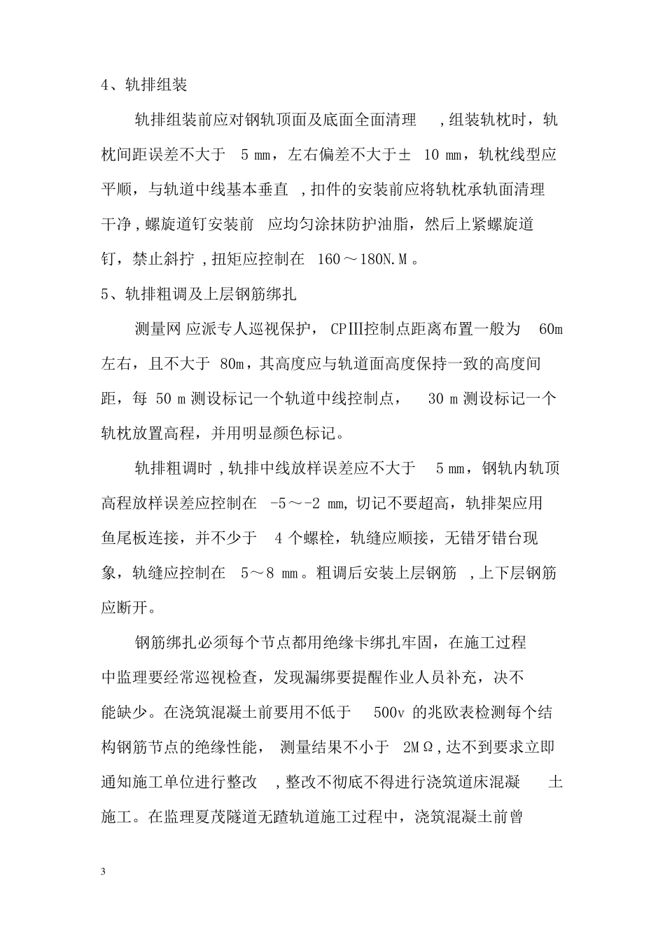 无砟轨道控制要点_第3页