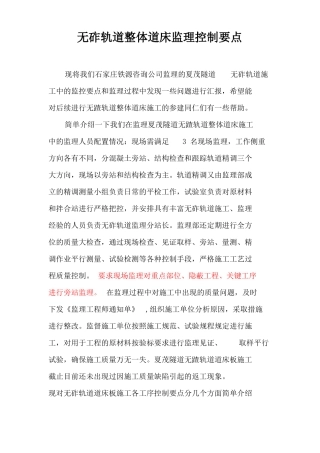 无砟轨道控制要点