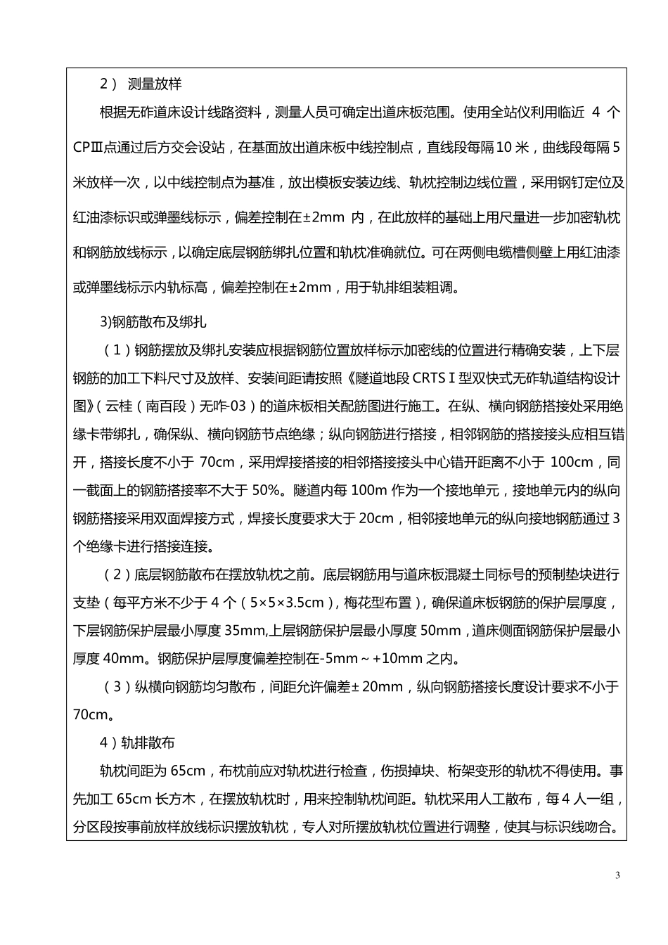 无砟轨道整体道床施工技术交底_第3页