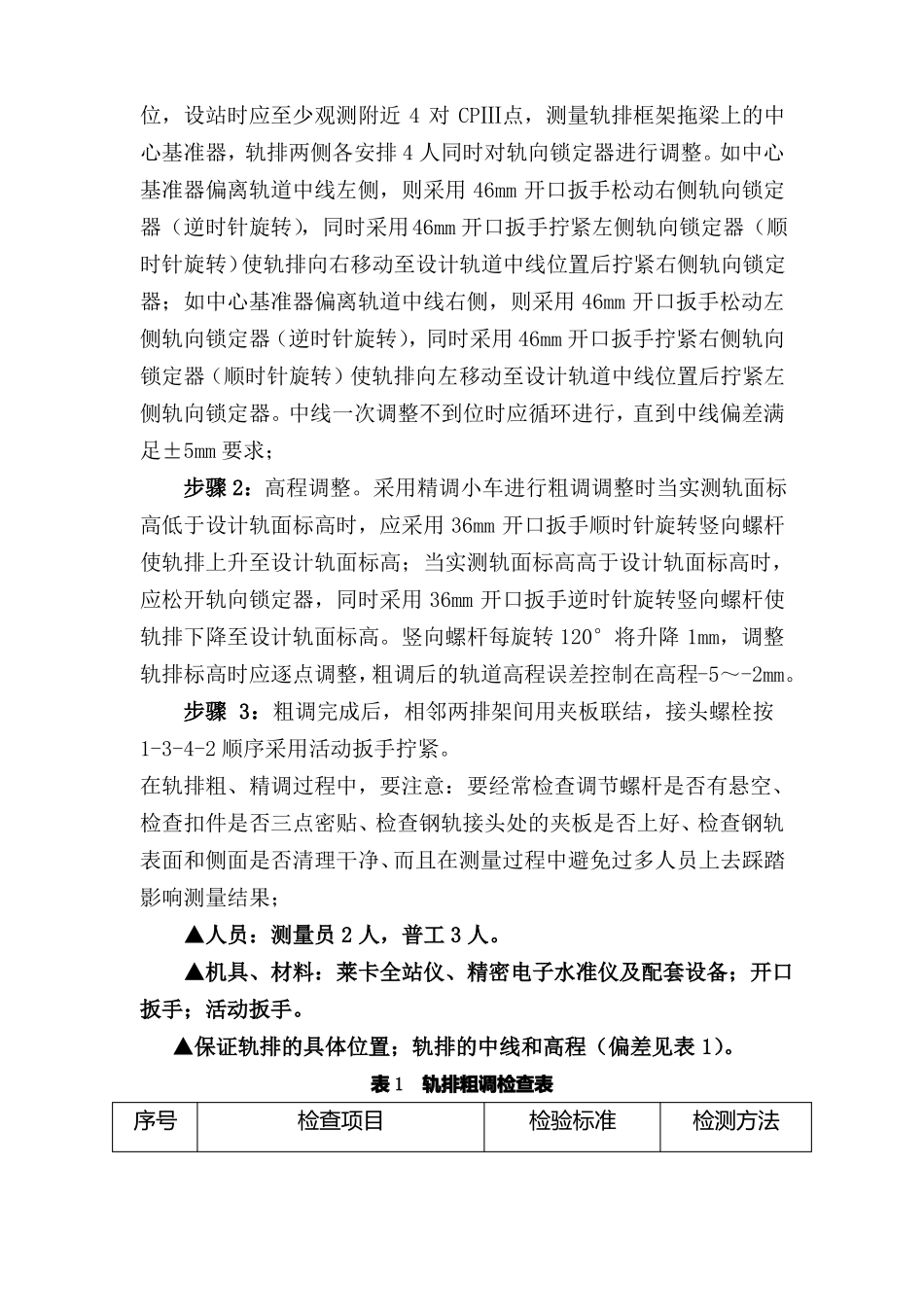 无砟轨道精调技术方案_第3页