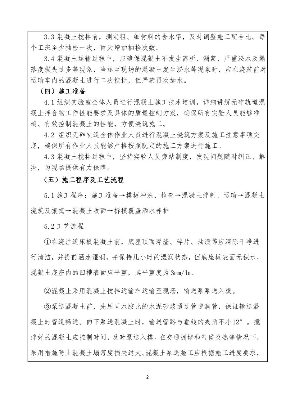无砟轨道道床板混凝土交底_第2页