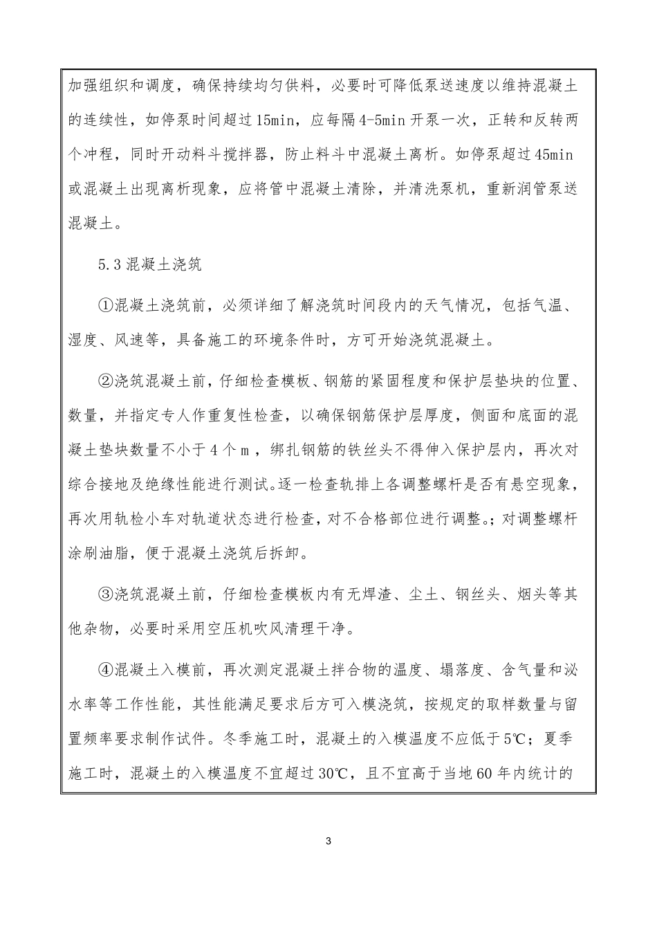 无砟轨道道床板混凝土交底_第3页