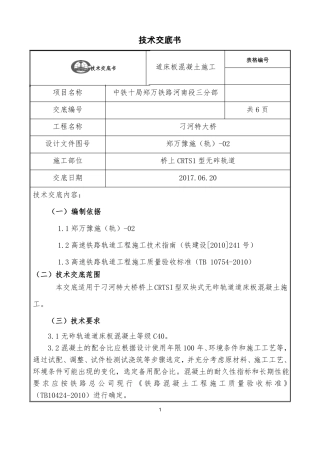 无砟轨道道床板混凝土交底