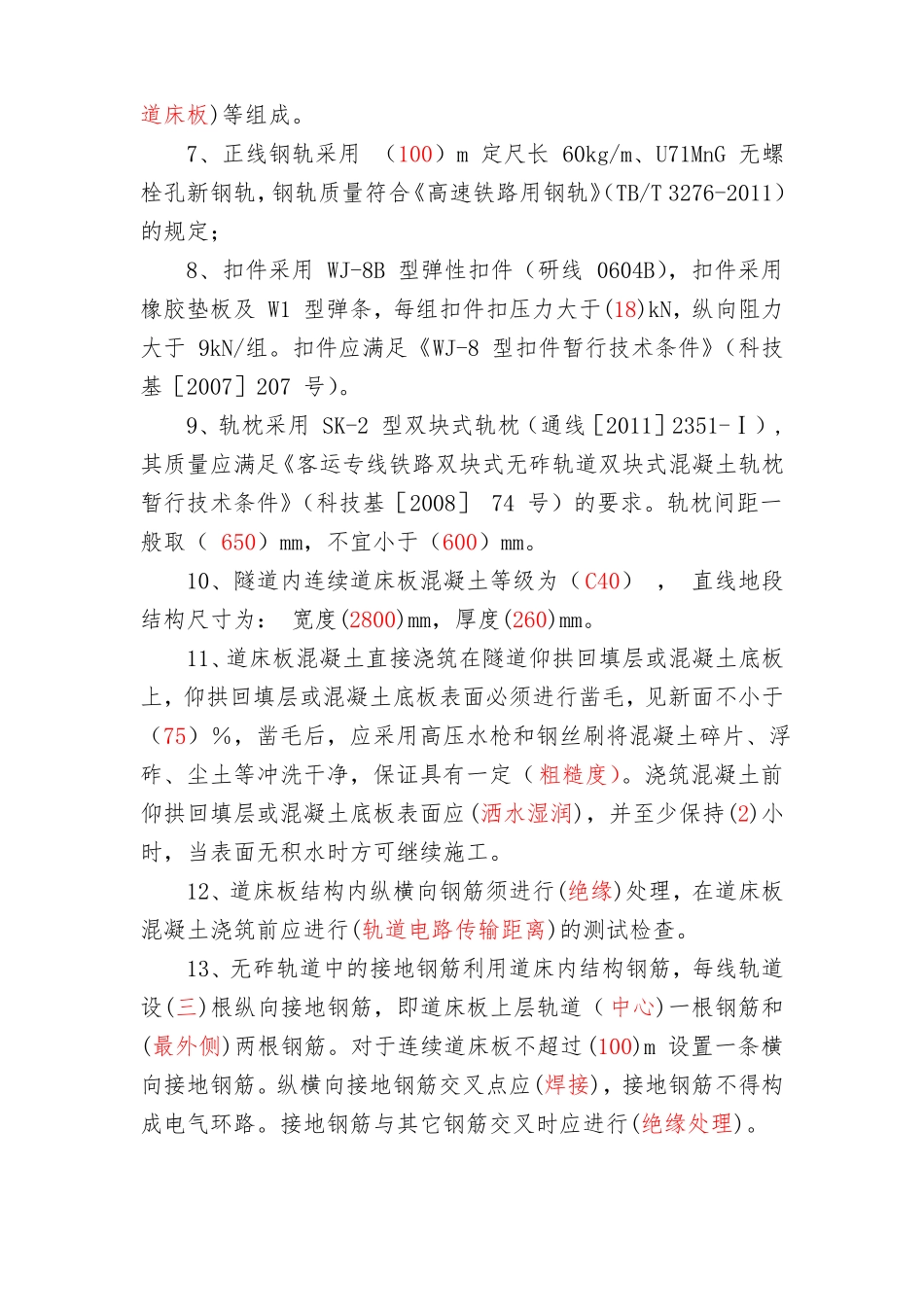 无砟道床施工技术考试题库_第2页