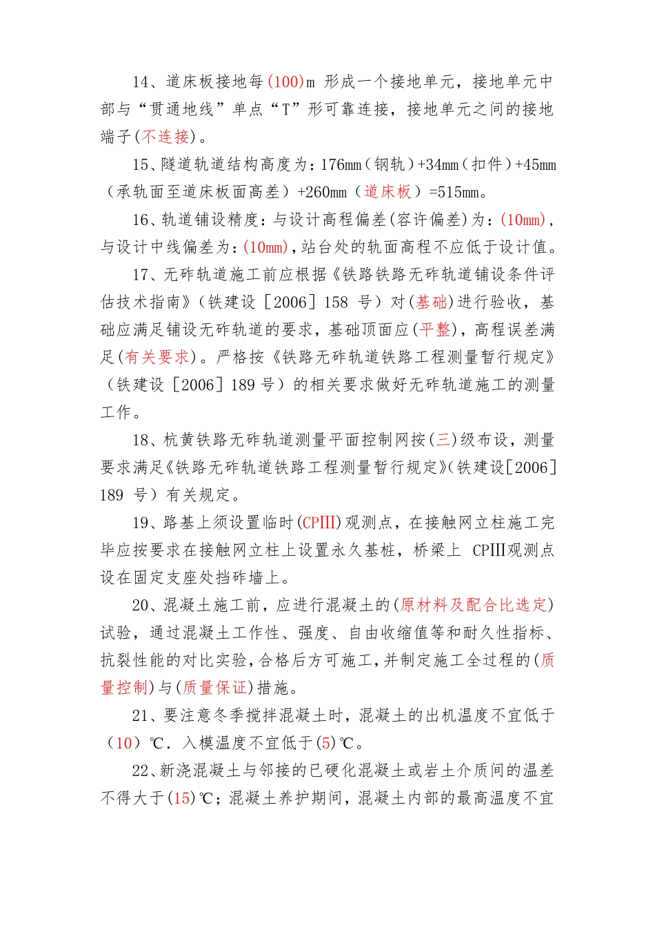 无砟道床施工技术考试题库_第3页