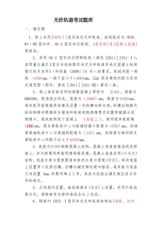 无砟道床施工技术考试题库