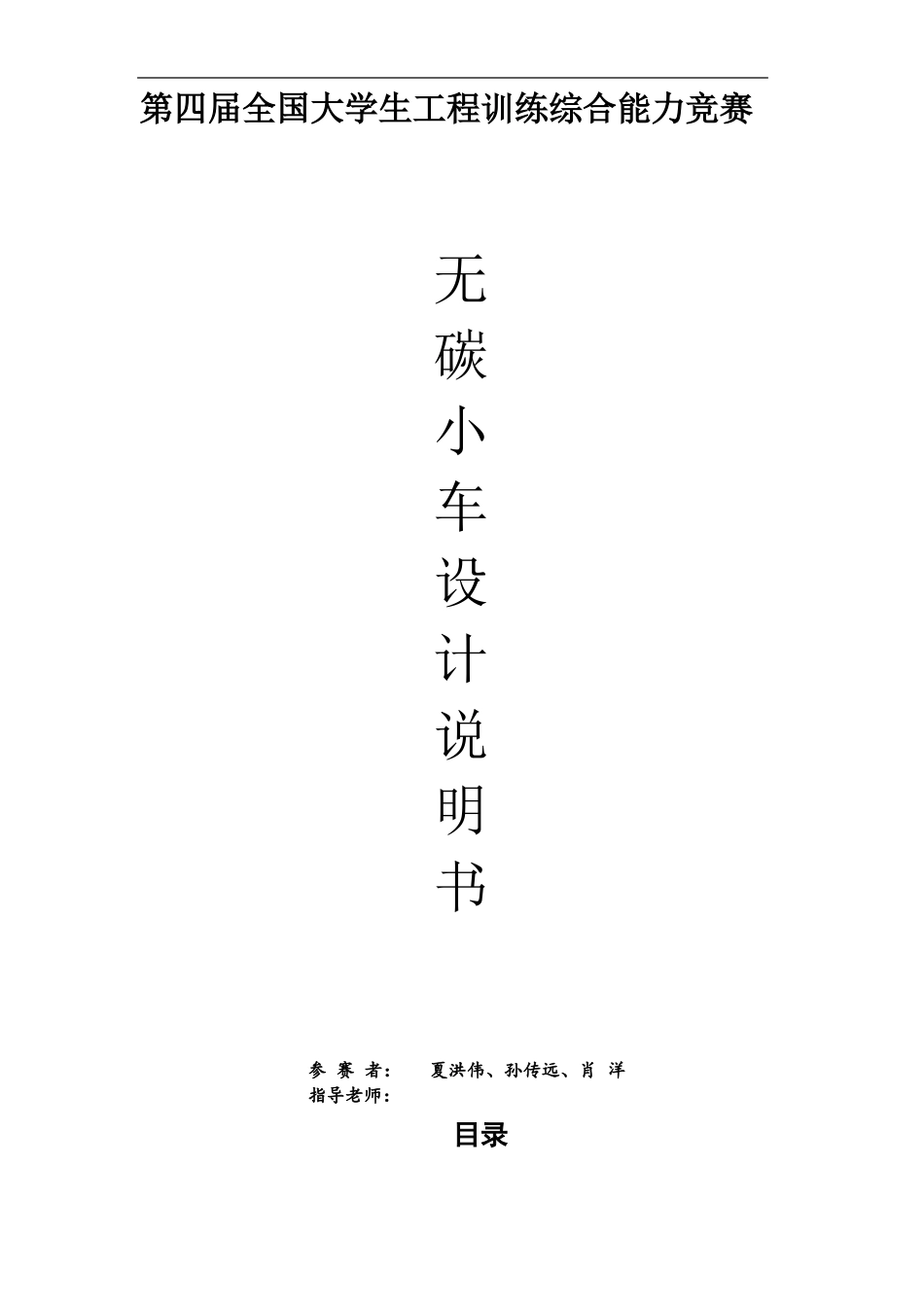 无碳小车设计说明书_第2页