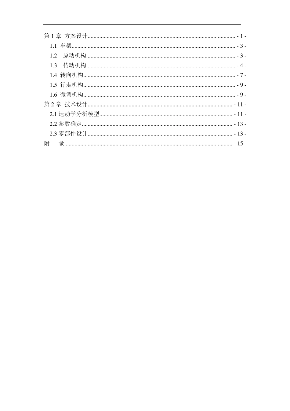 无碳小车设计说明书_第3页