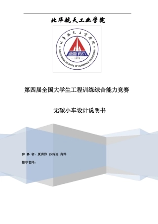 无碳小车设计说明书