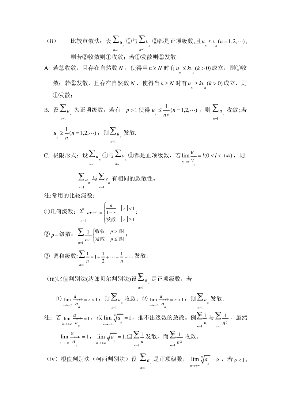 无穷级数总结_第2页