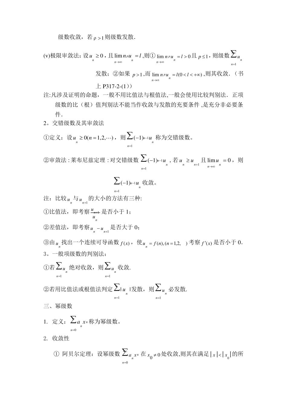 无穷级数总结_第3页