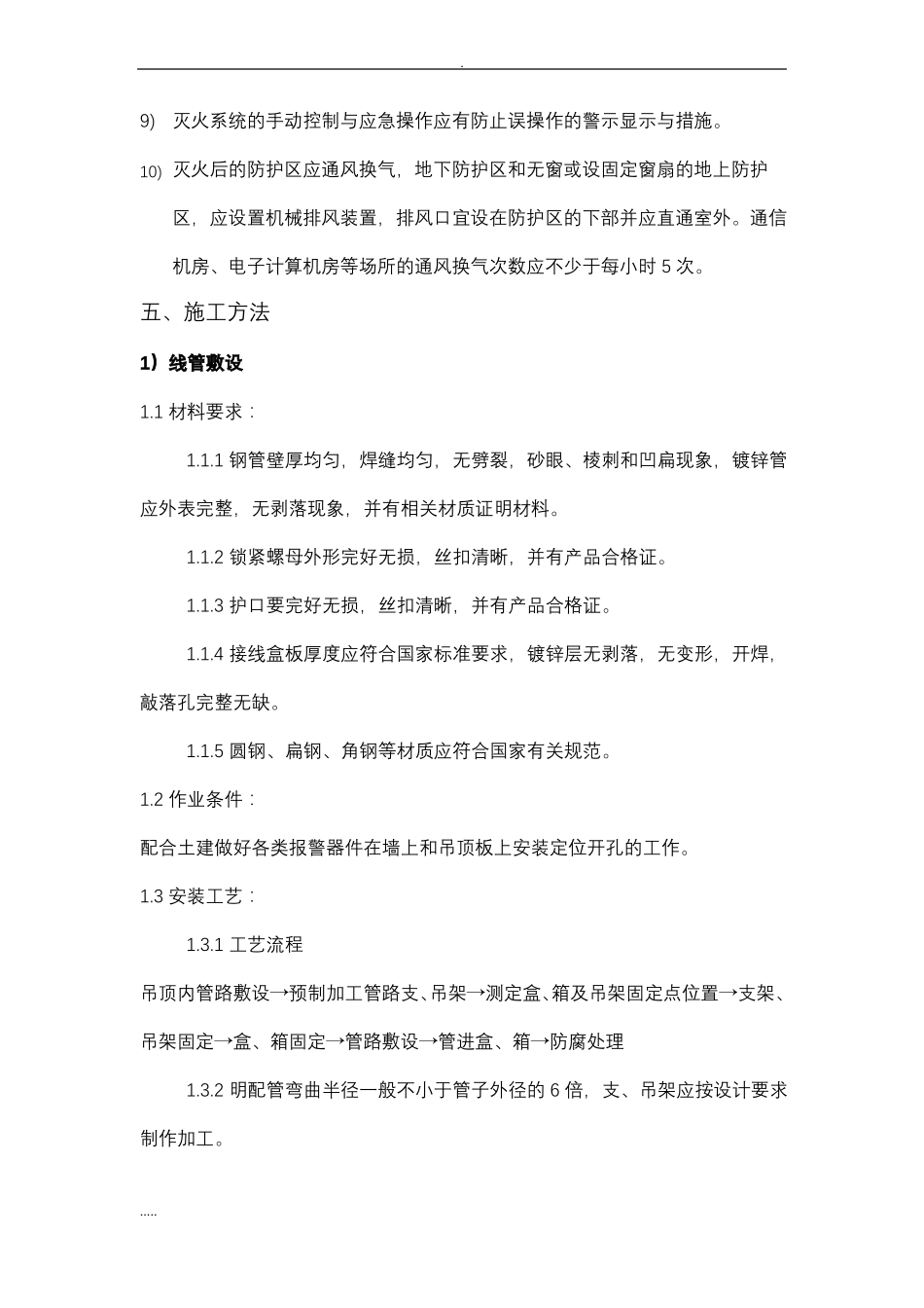 无管网式气体灭火系统施工与方案_第3页